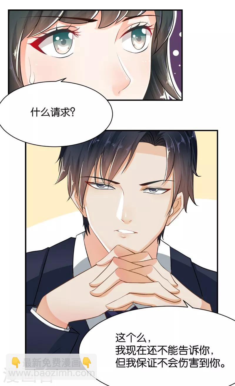 🍹婚爱恋曲 第3话 第3页