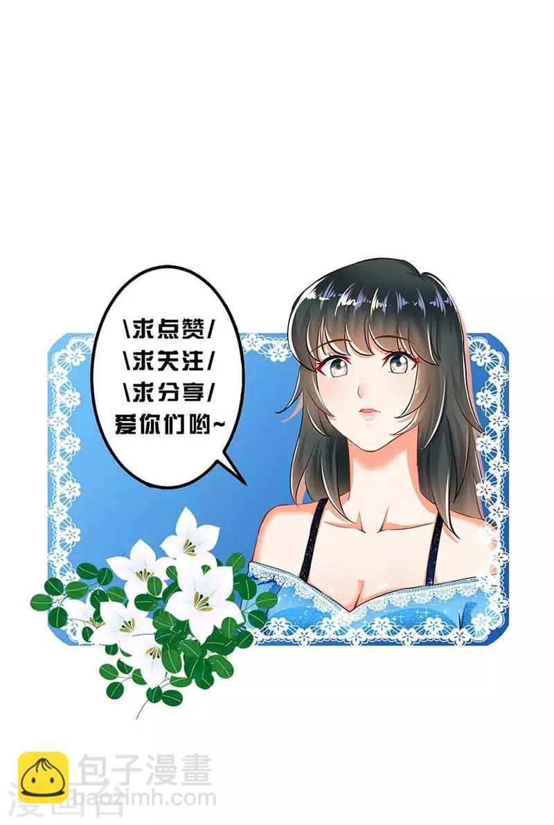 🍹婚爱恋曲 第3话 第31页