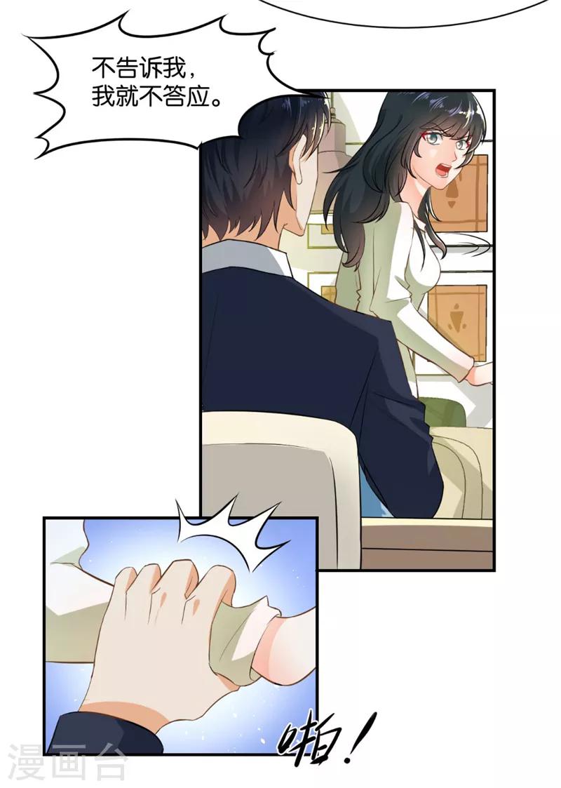 🍹婚爱恋曲 第3话 第4页
