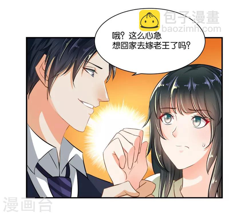 🍹婚爱恋曲 第3话 第5页