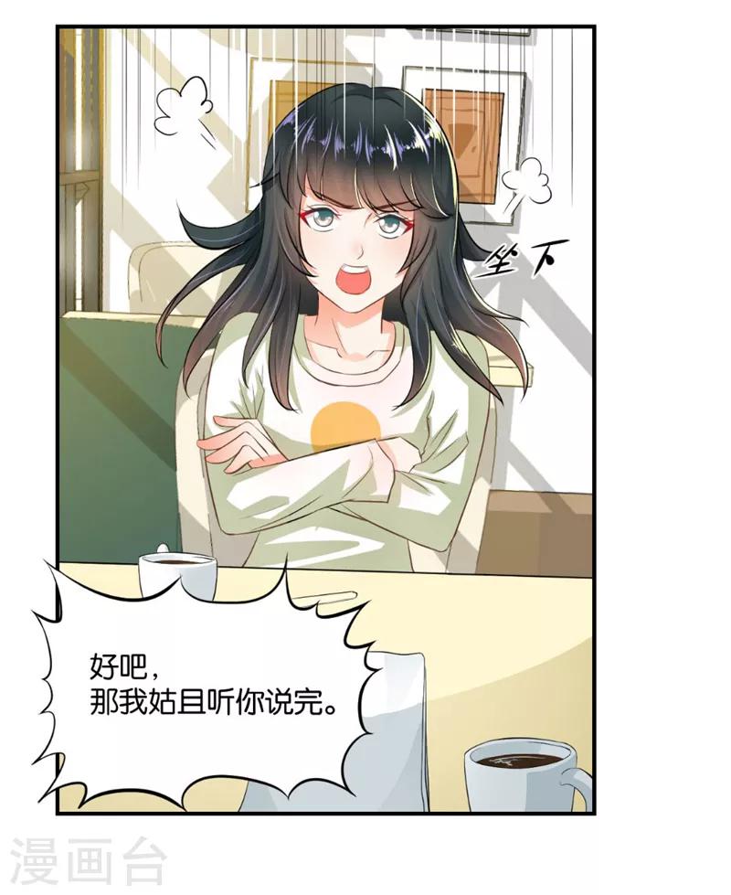 🍹婚爱恋曲 第3话 第6页