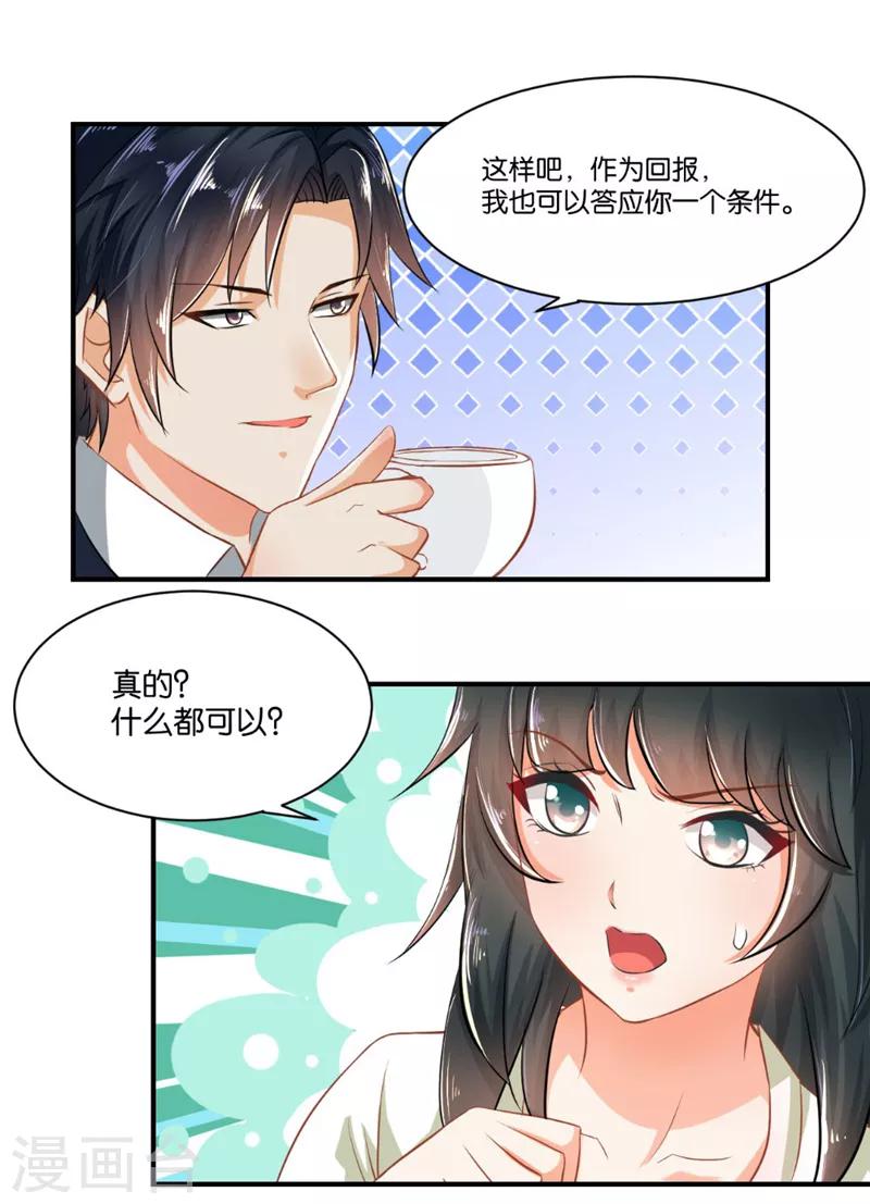 🍹婚爱恋曲 第3话 第7页