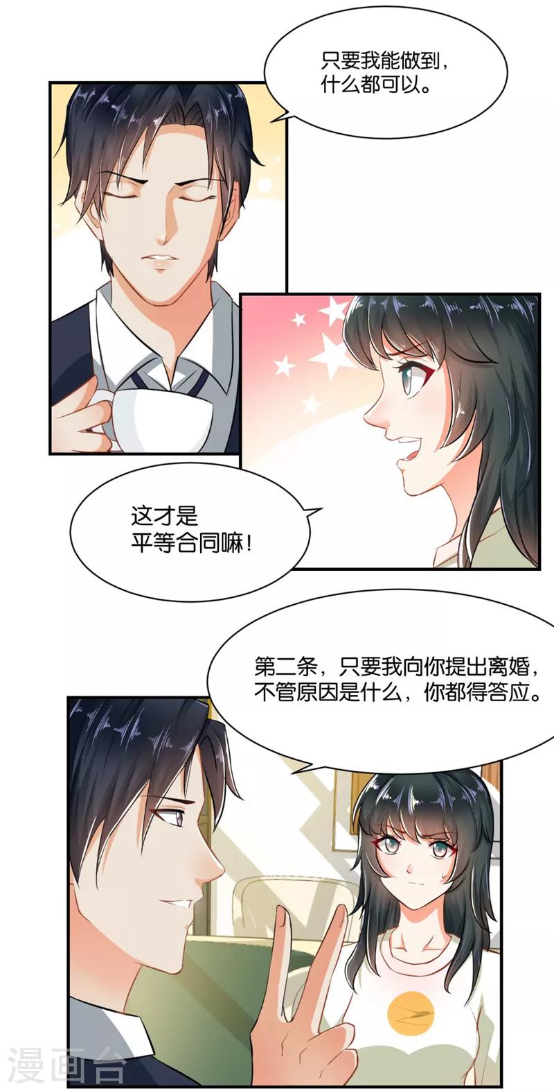 🍹婚爱恋曲 第3话 第8页