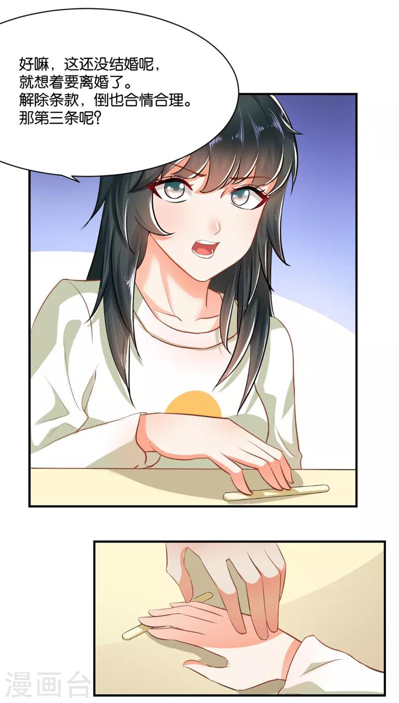 🍹婚爱恋曲 第3话 第9页