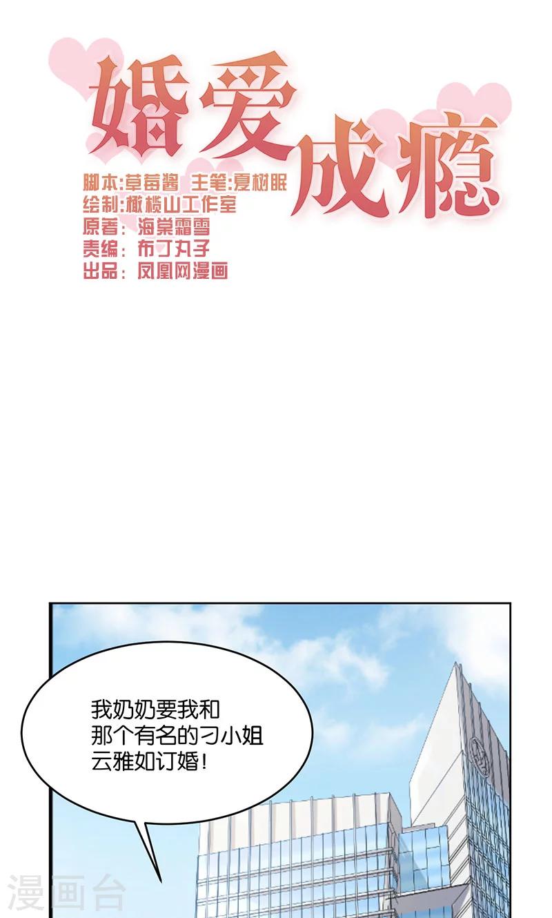 🍹婚爱恋曲 第21话 第1页