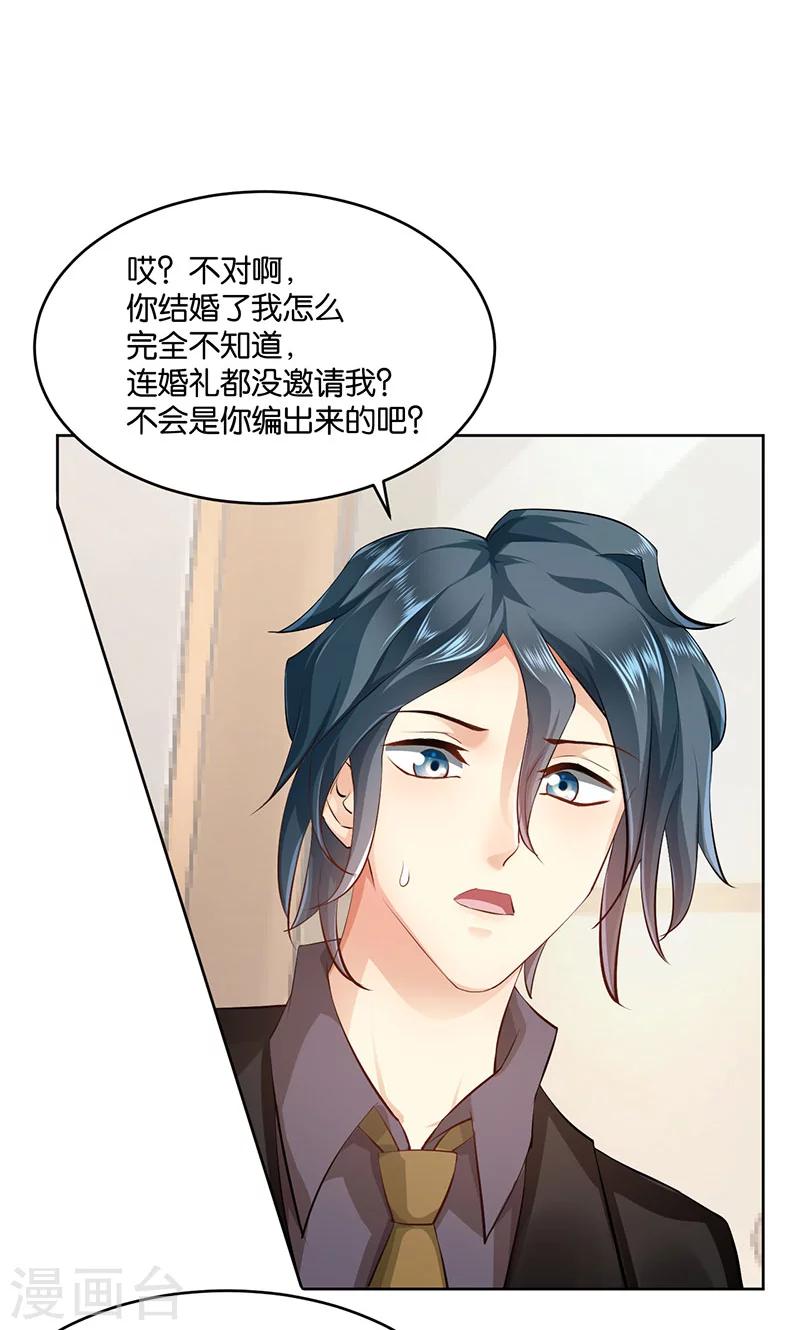 🍹婚爱恋曲 第21话 第13页
