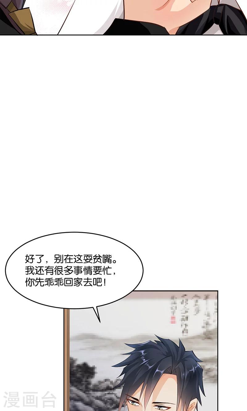 🍹婚爱恋曲 第21话 第23页