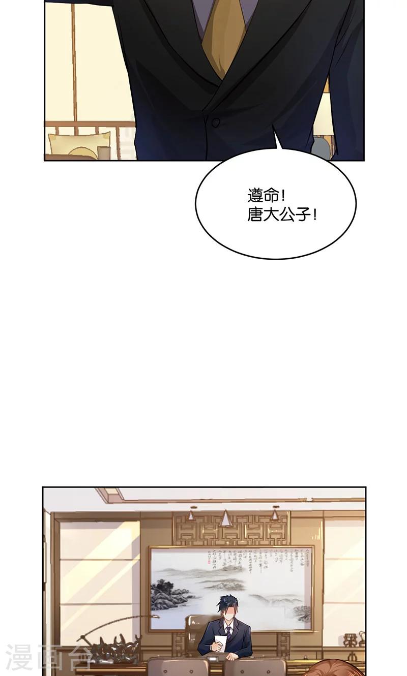 🍹婚爱恋曲 第21话 第25页