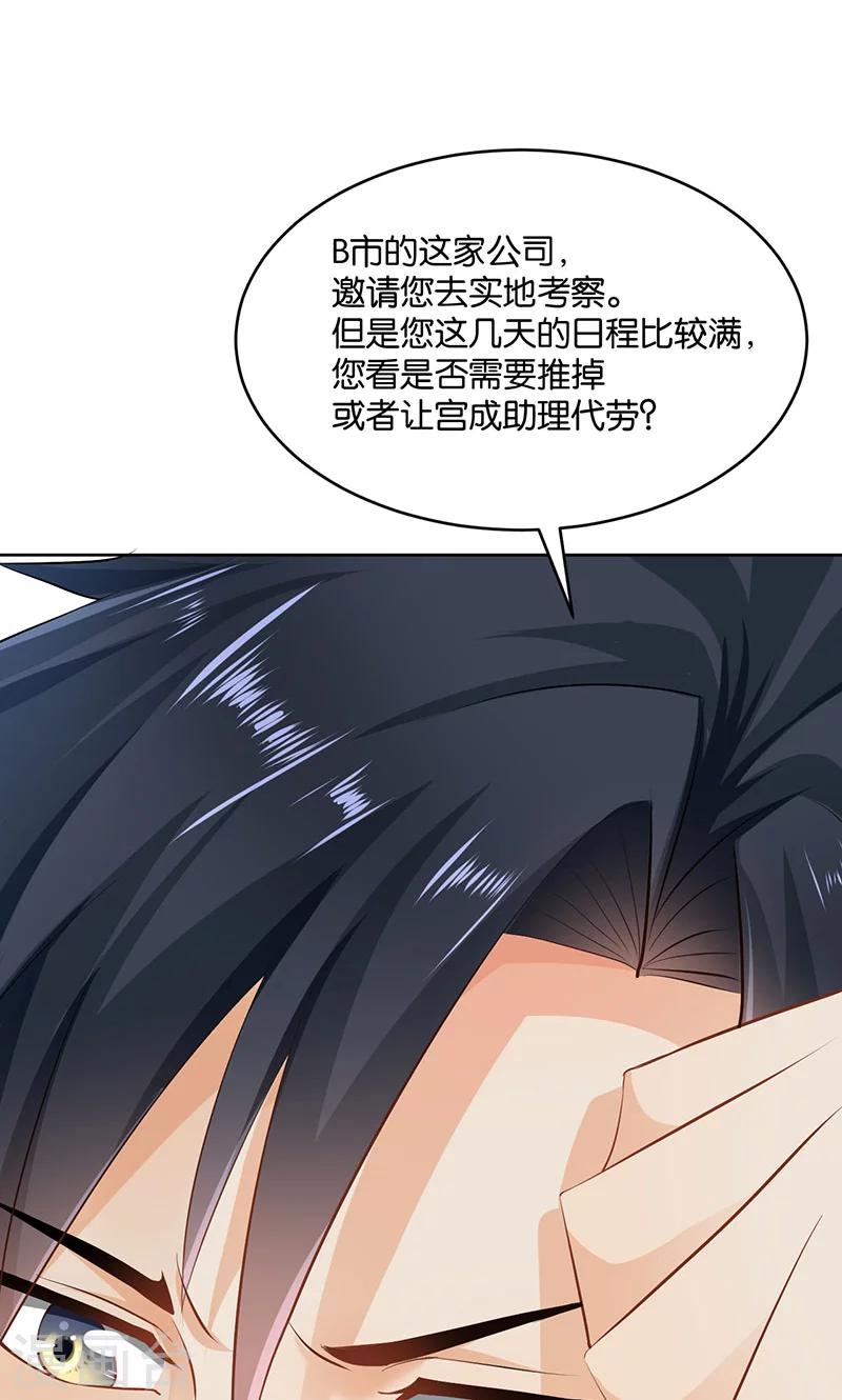 🍹婚爱恋曲 第21话 第29页