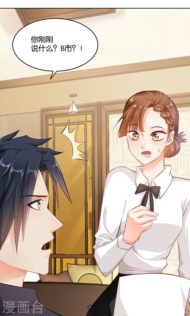 🍹婚爱恋曲 第21话 第31页