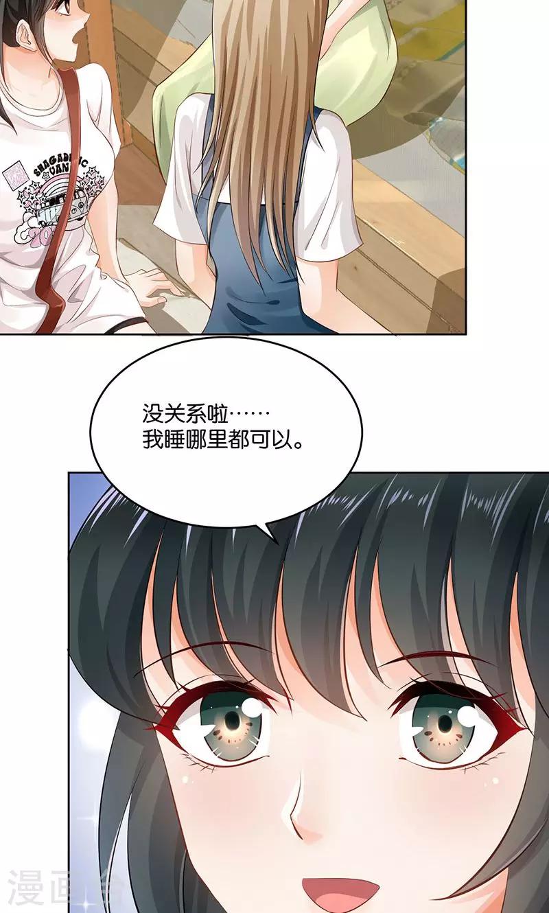 🍹婚爱恋曲 第21话 第37页