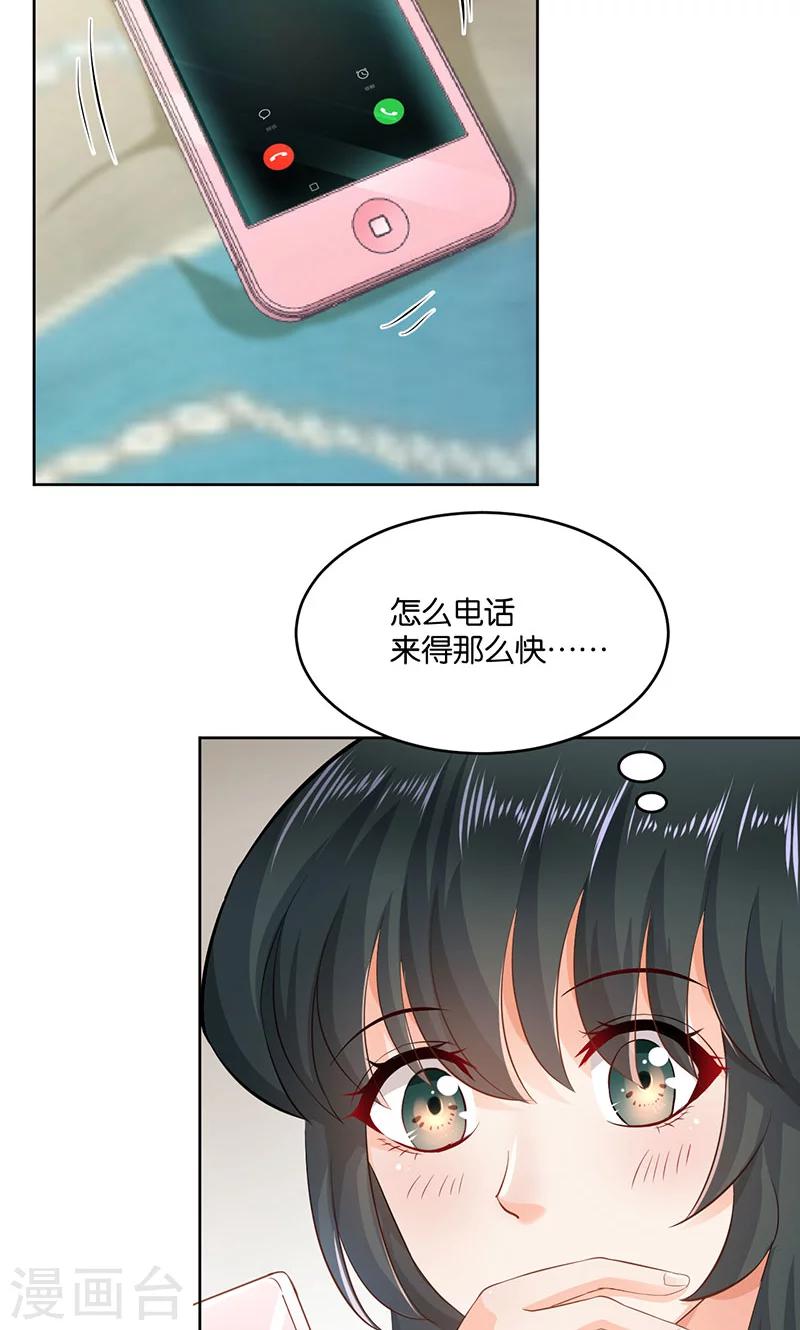 🍹婚爱恋曲 第21话 第39页