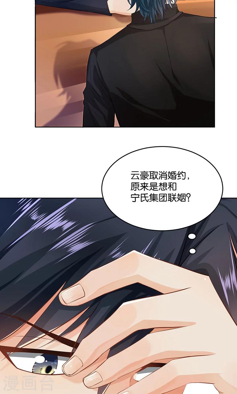 🍹婚爱恋曲 第21话 第4页