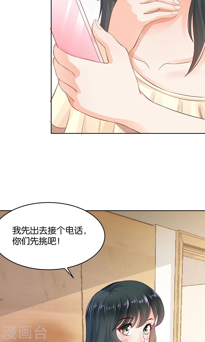 🍹婚爱恋曲 第21话 第40页