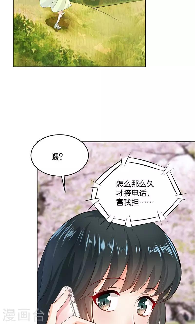 🍹婚爱恋曲 第21话 第45页