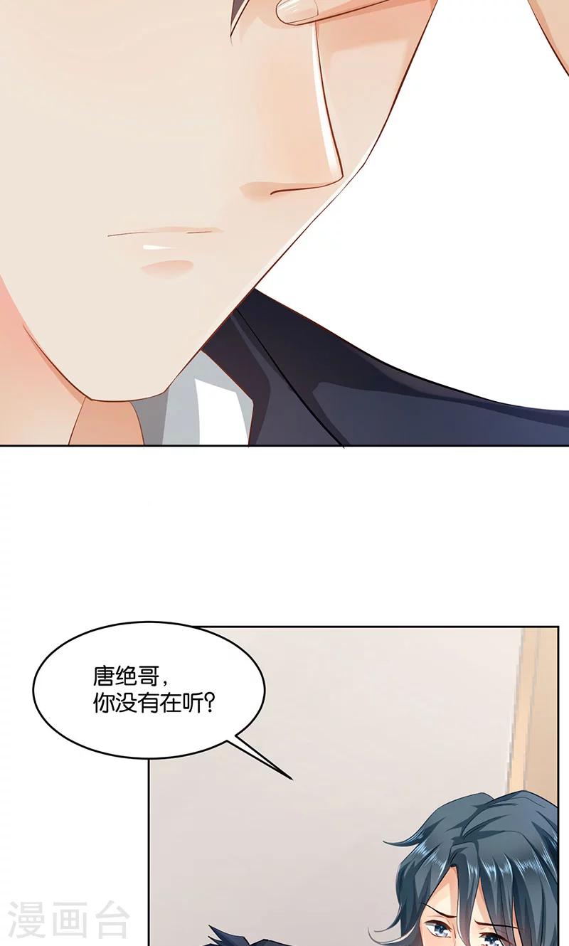 🍹婚爱恋曲 第21话 第5页