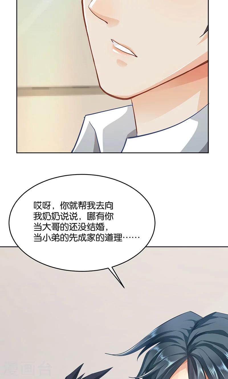 🍹婚爱恋曲 第21话 第7页