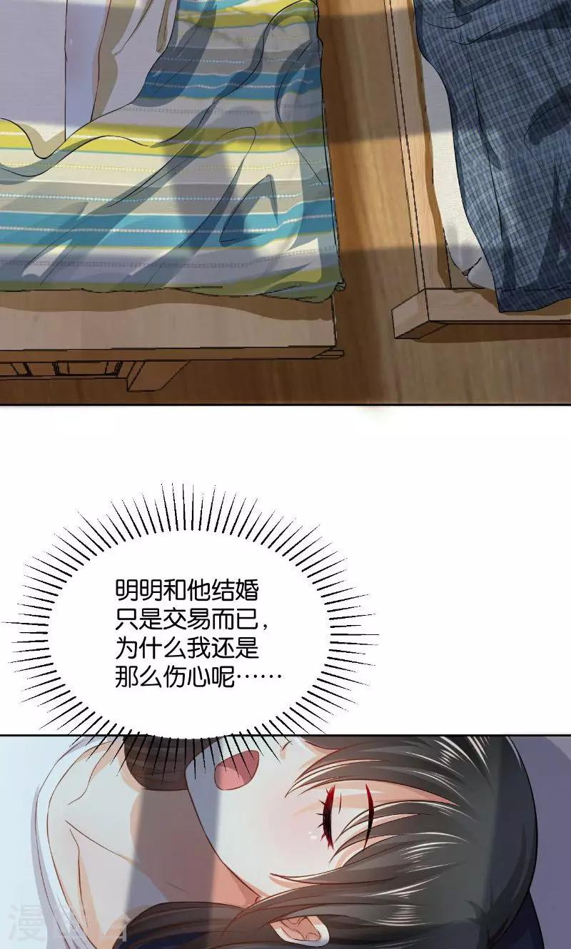 🍹婚爱恋曲 第23话 第15页