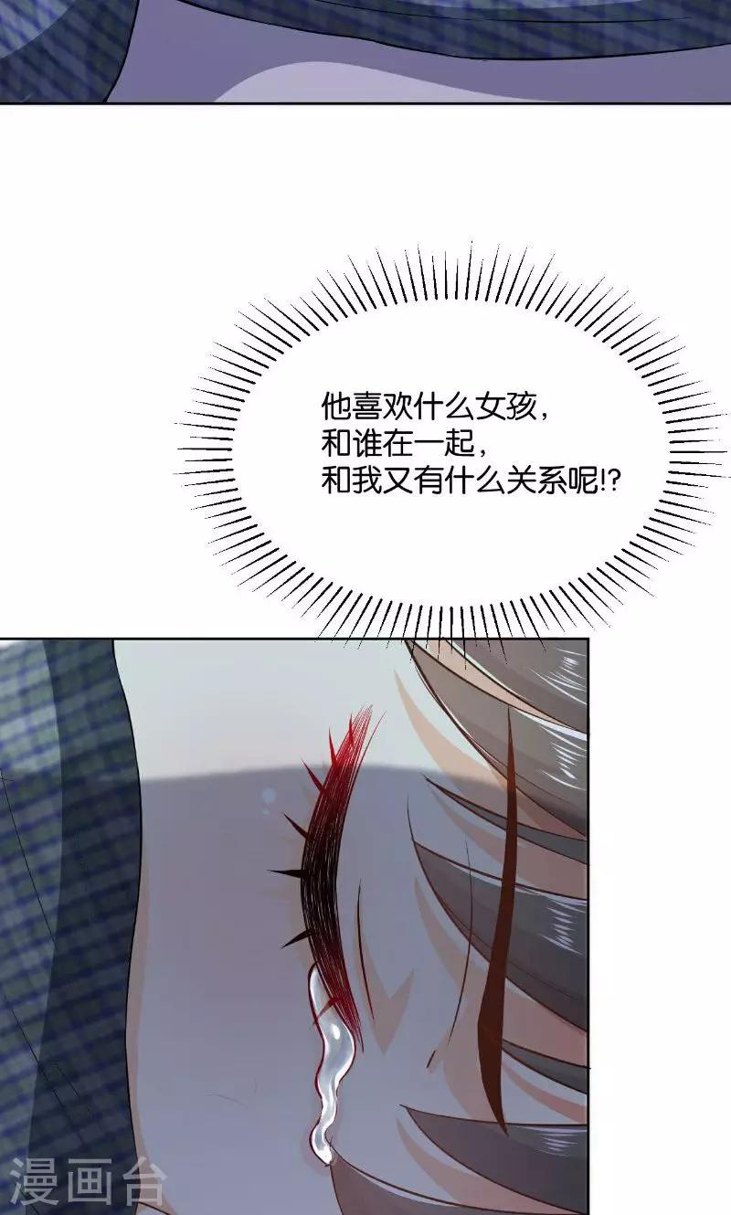 🍹婚爱恋曲 第23话 第17页