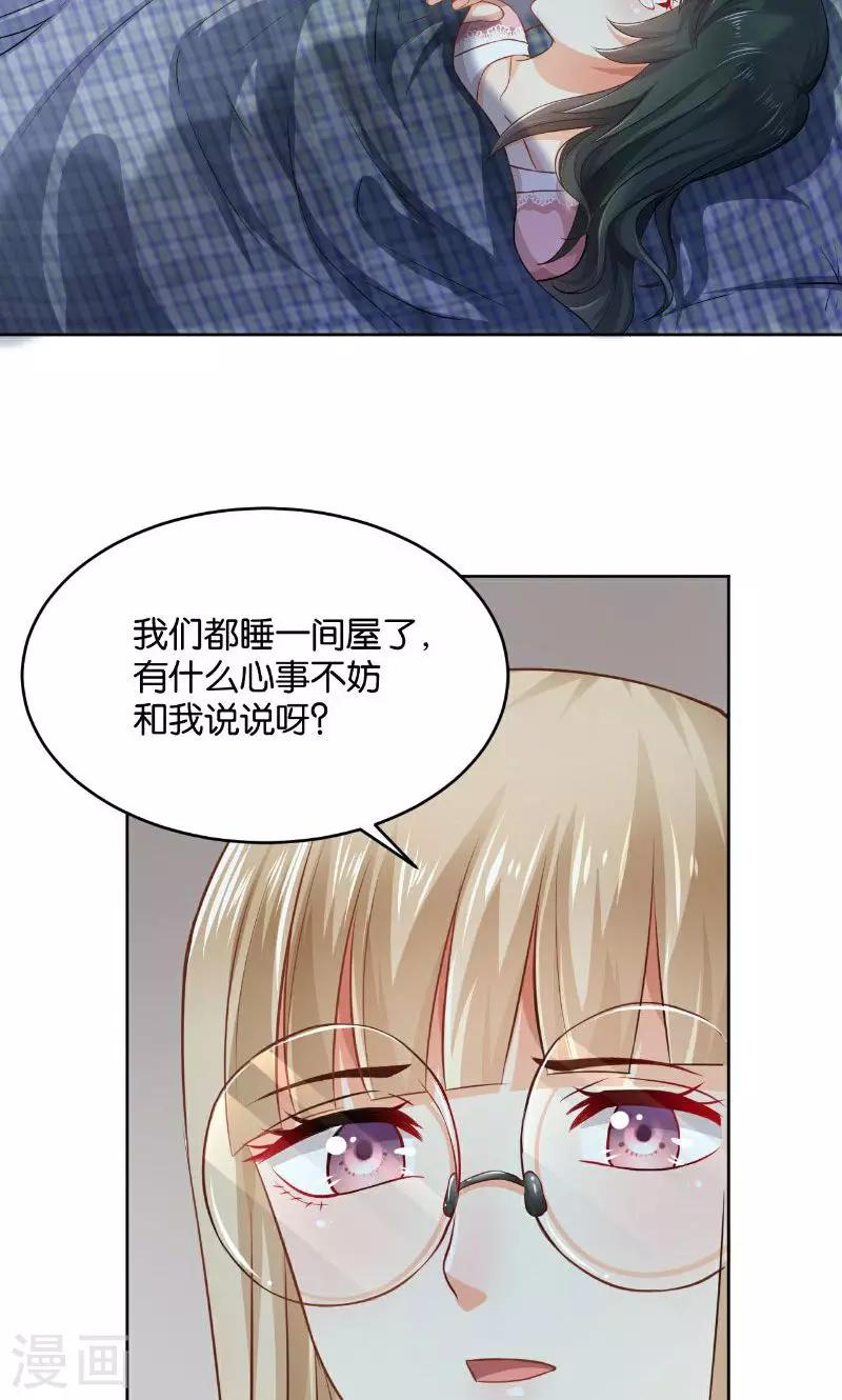 🍹婚爱恋曲 第23话 第21页