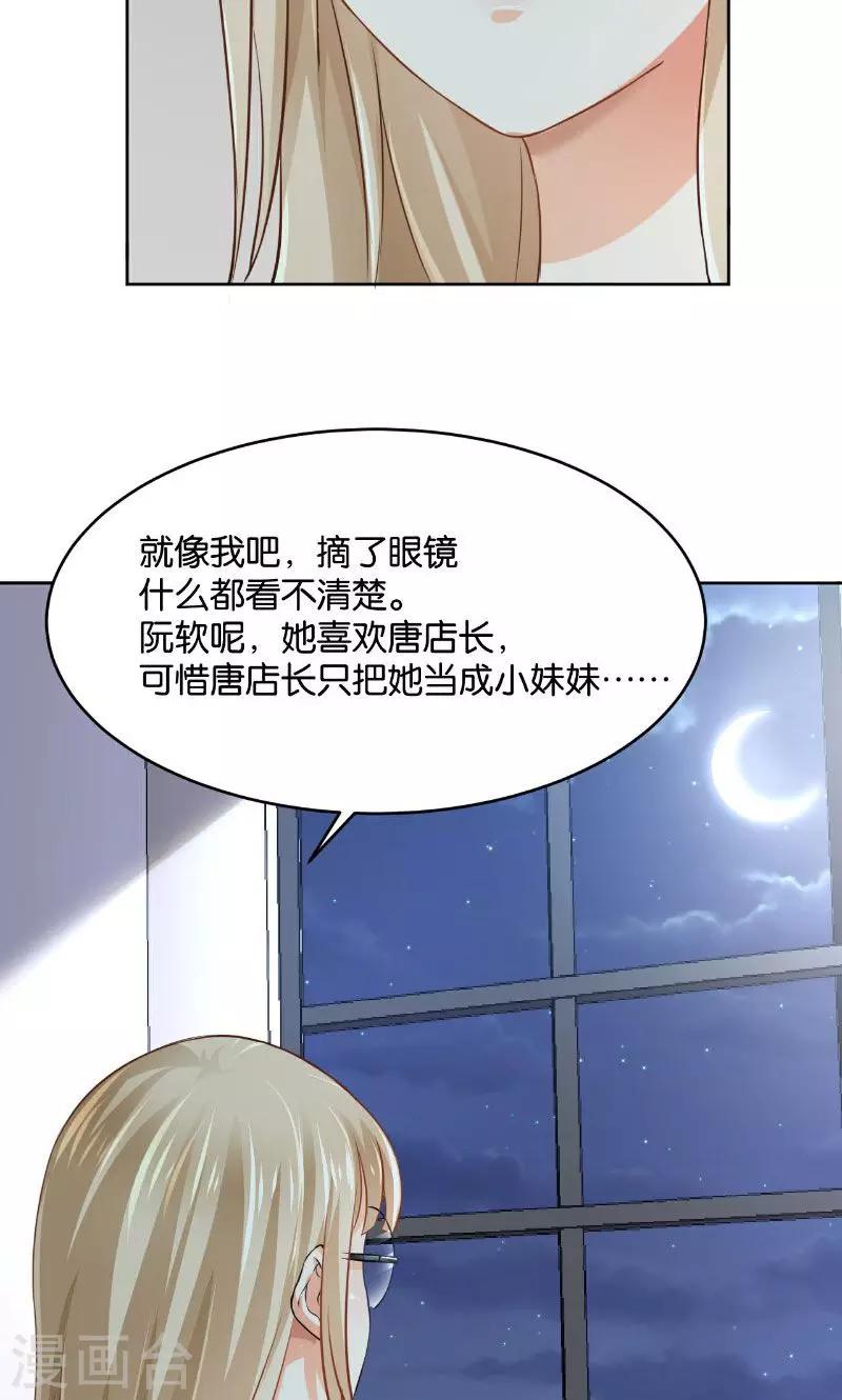 🍹婚爱恋曲 第23话 第22页