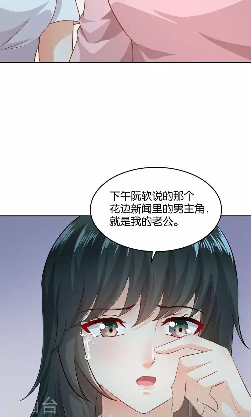 🍹婚爱恋曲 第23话 第25页