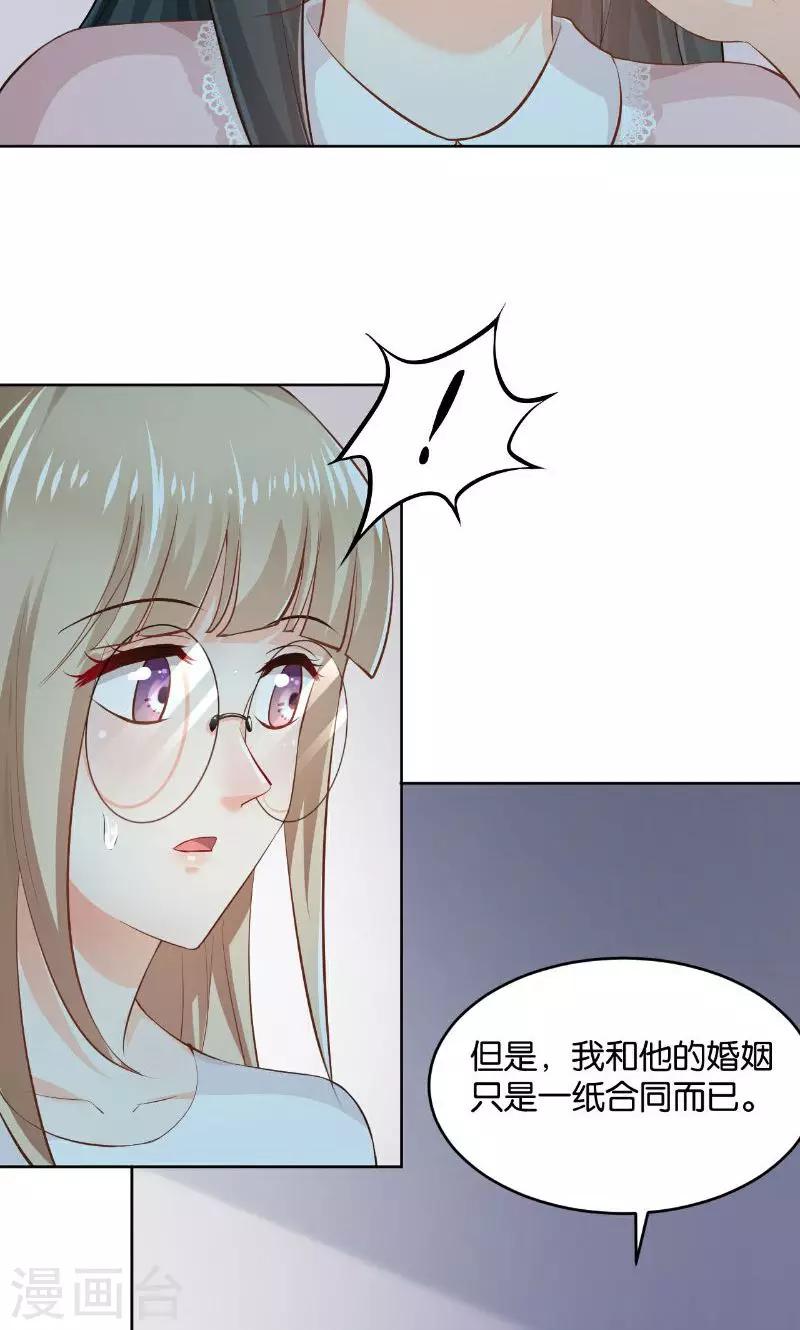🍹婚爱恋曲 第23话 第26页