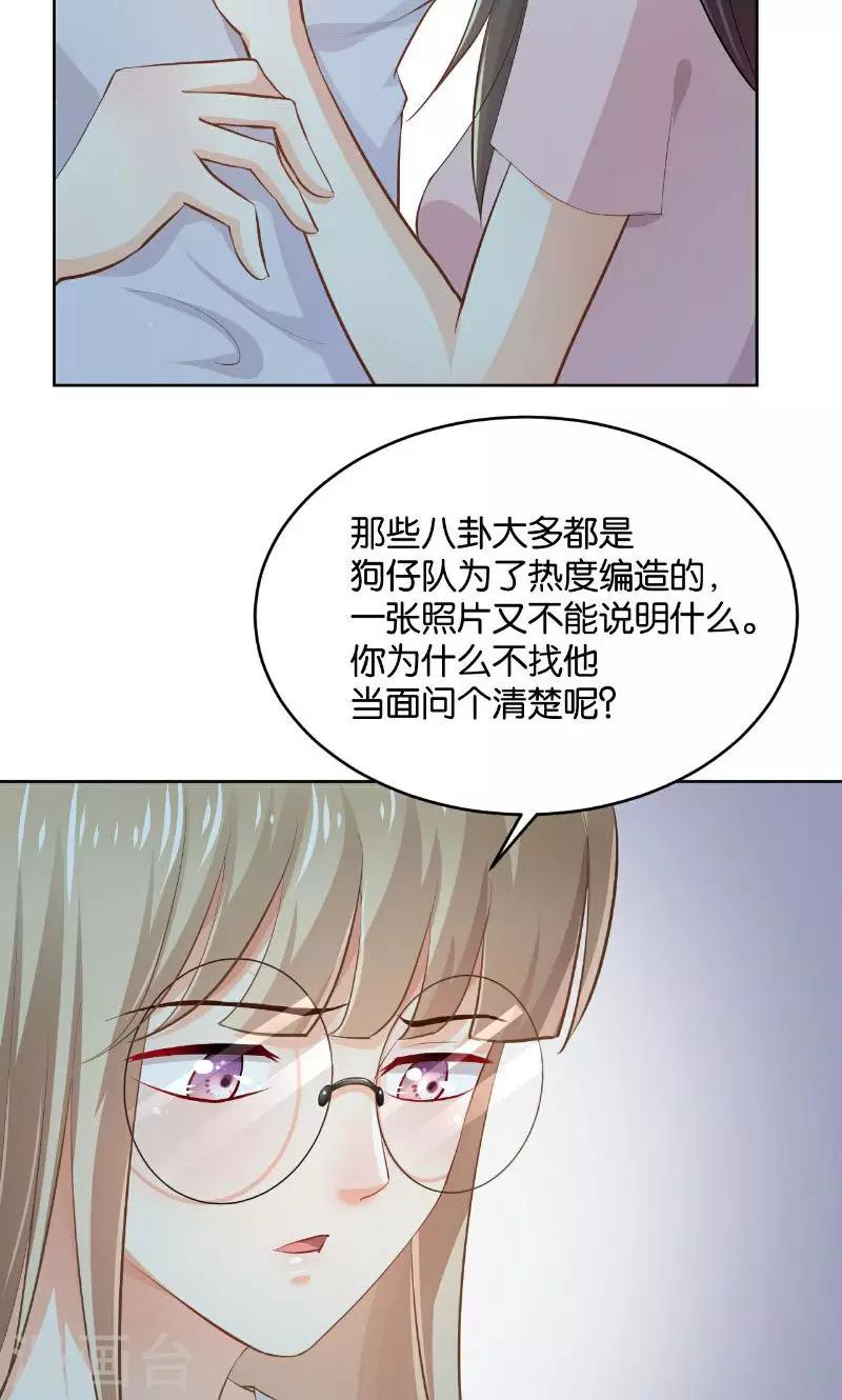 🍹婚爱恋曲 第23话 第29页