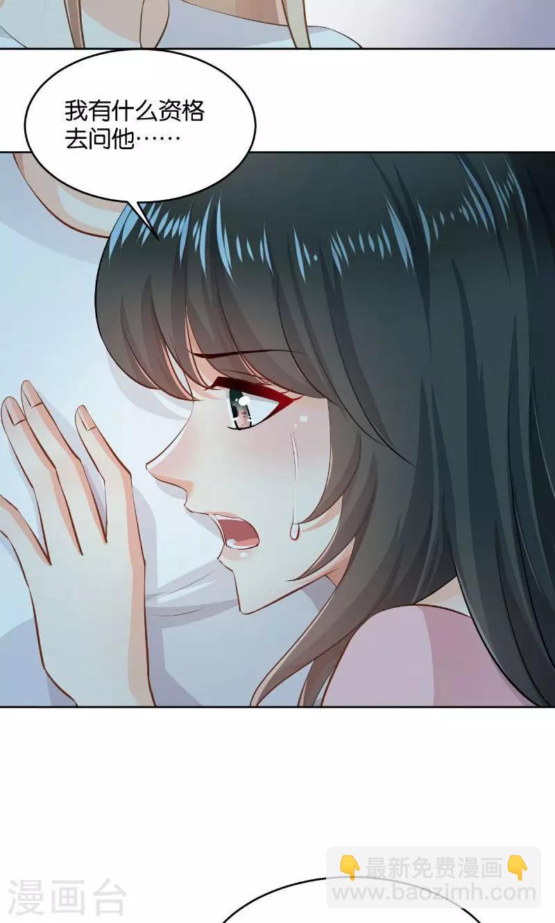 🍹婚爱恋曲 第23话 第30页