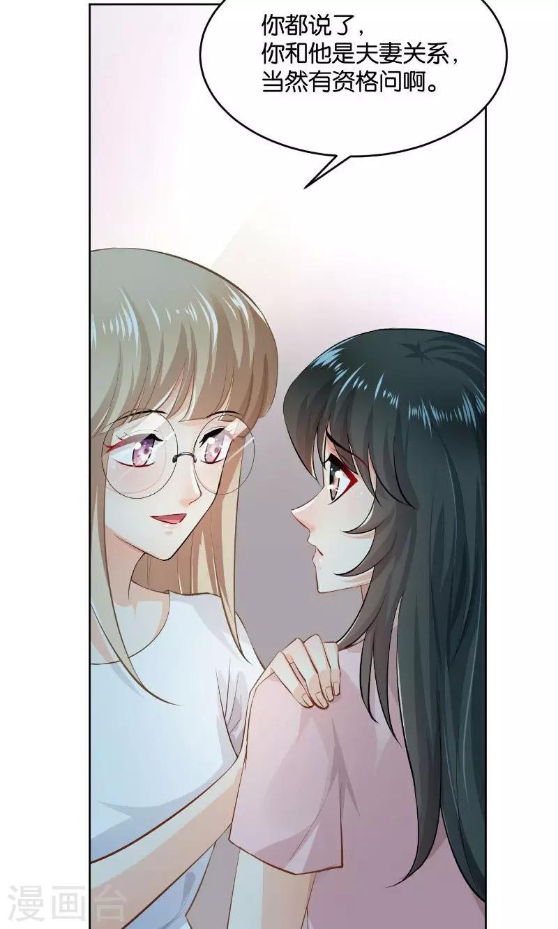 🍹婚爱恋曲 第23话 第31页