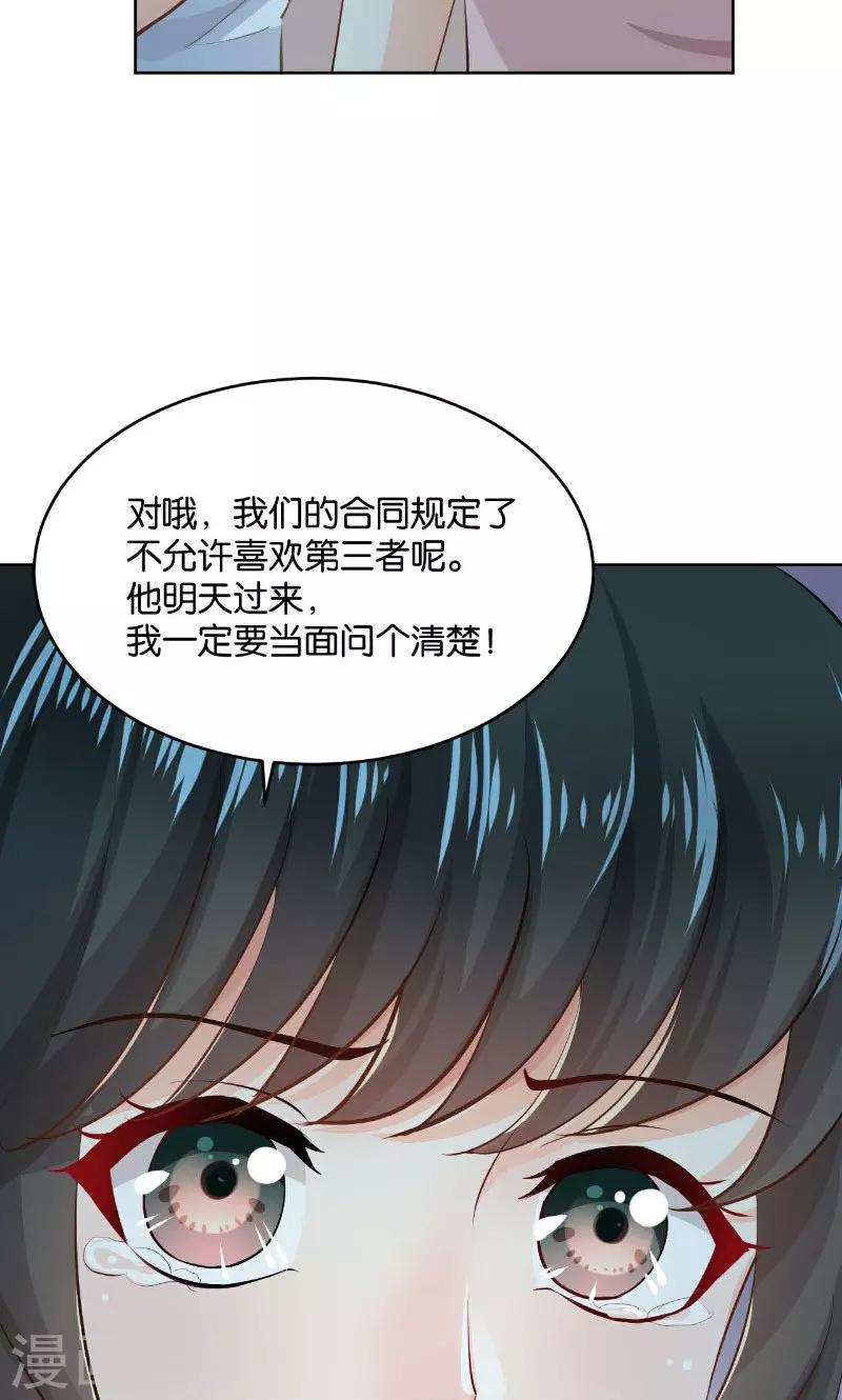 🍹婚爱恋曲 第23话 第32页