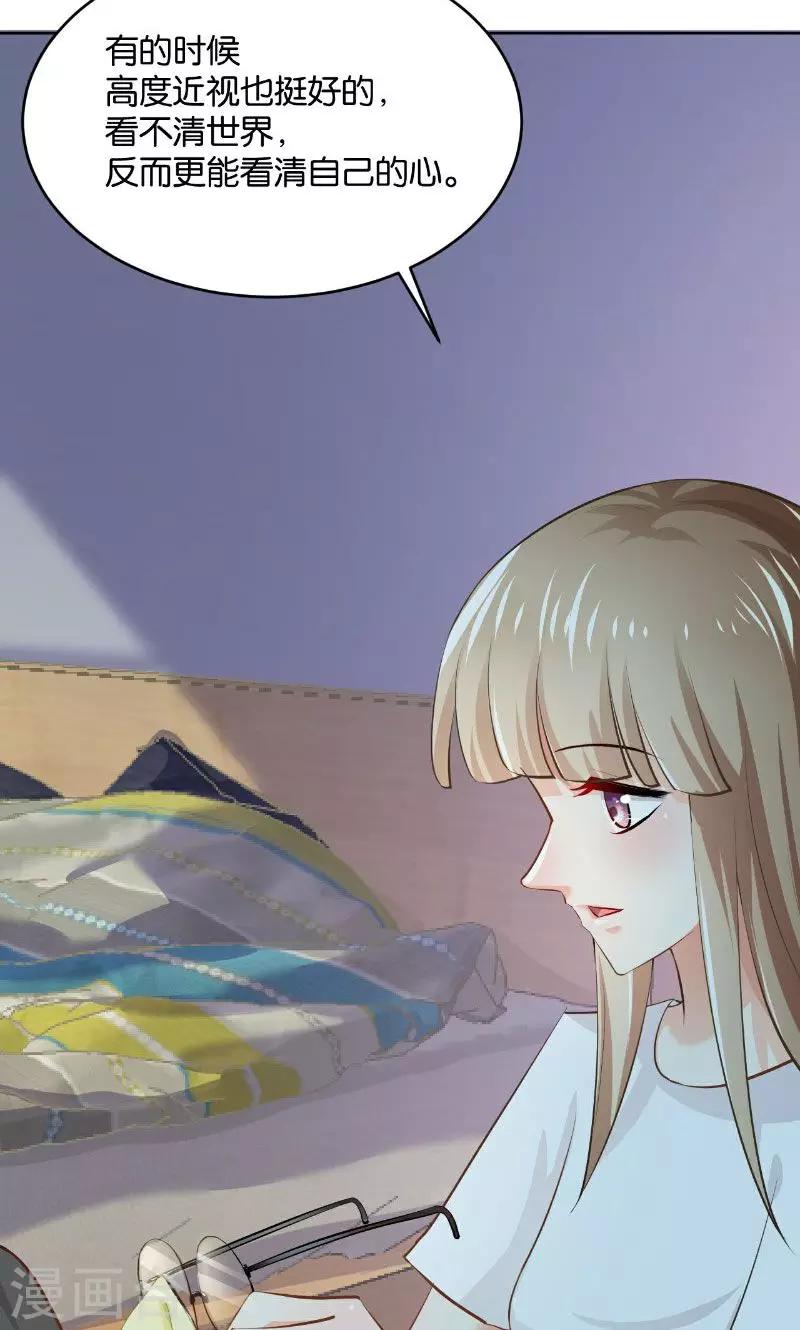 🍹婚爱恋曲 第23话 第34页
