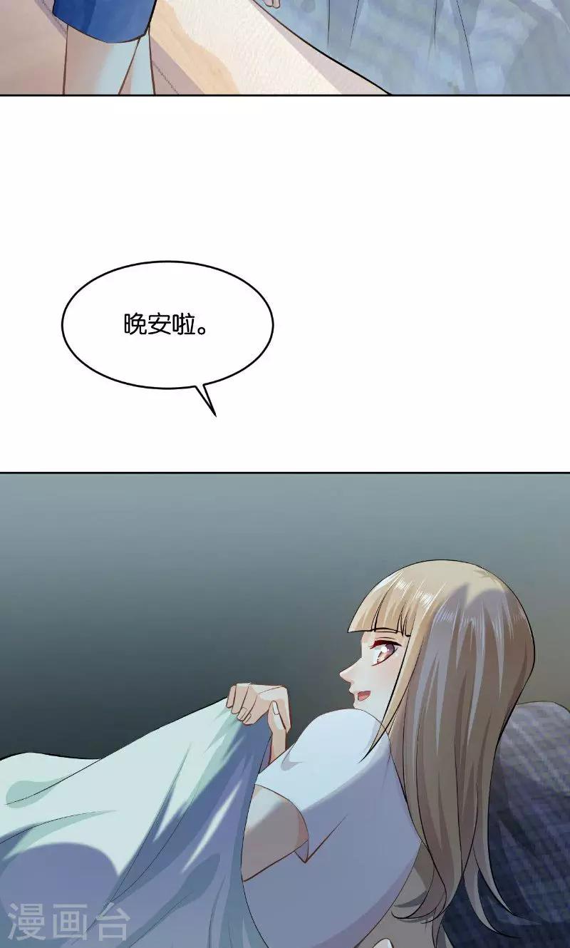 🍹婚爱恋曲 第23话 第37页