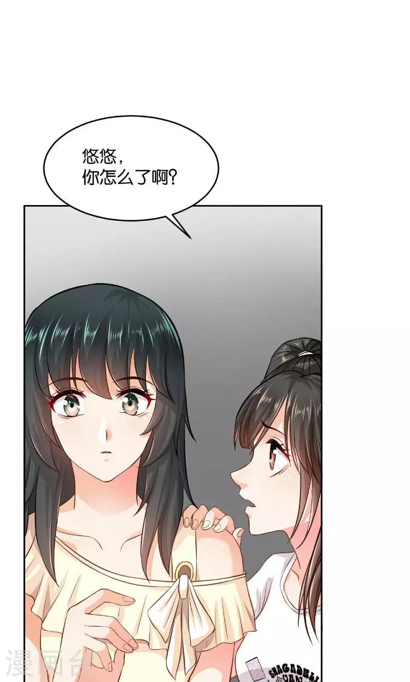 🍹婚爱恋曲 第23话 第4页
