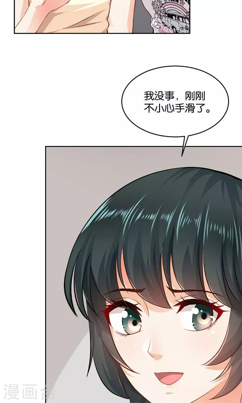 🍹婚爱恋曲 第23话 第5页