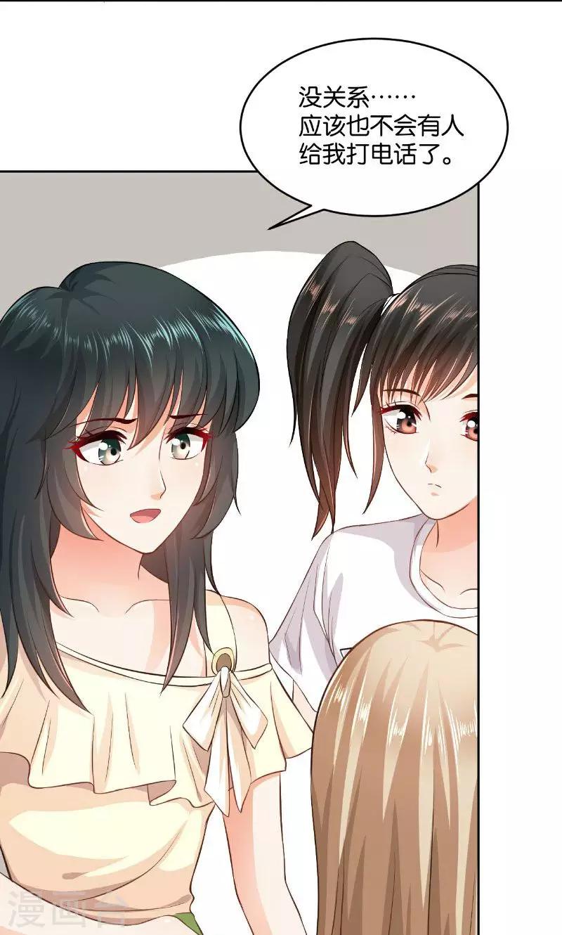 🍹婚爱恋曲 第23话 第7页