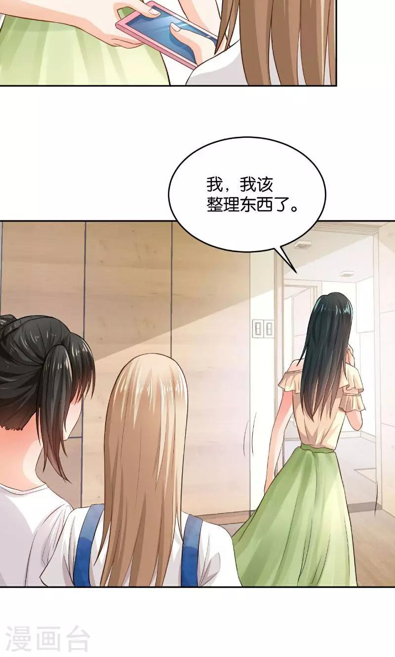 🍹婚爱恋曲 第23话 第8页