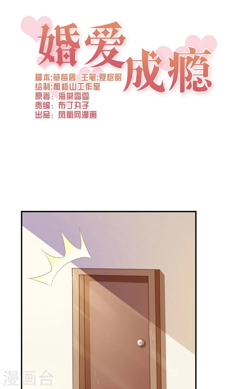 🍹婚爱恋曲 第25话 第1页
