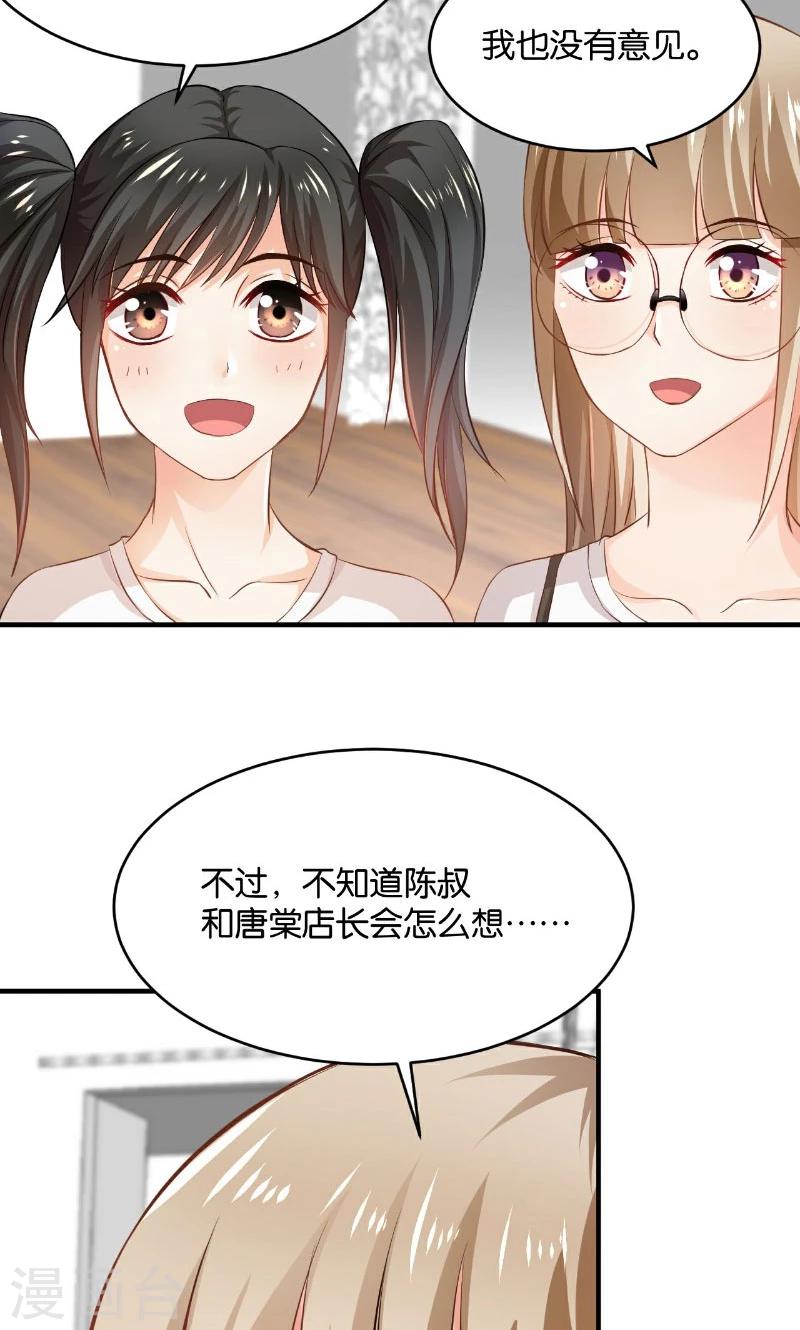 🍹婚爱恋曲 第25话 第39页