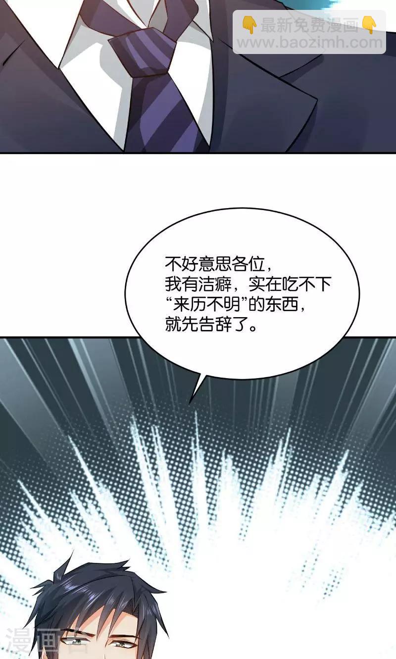 🍹婚爱恋曲 第27话 第11页