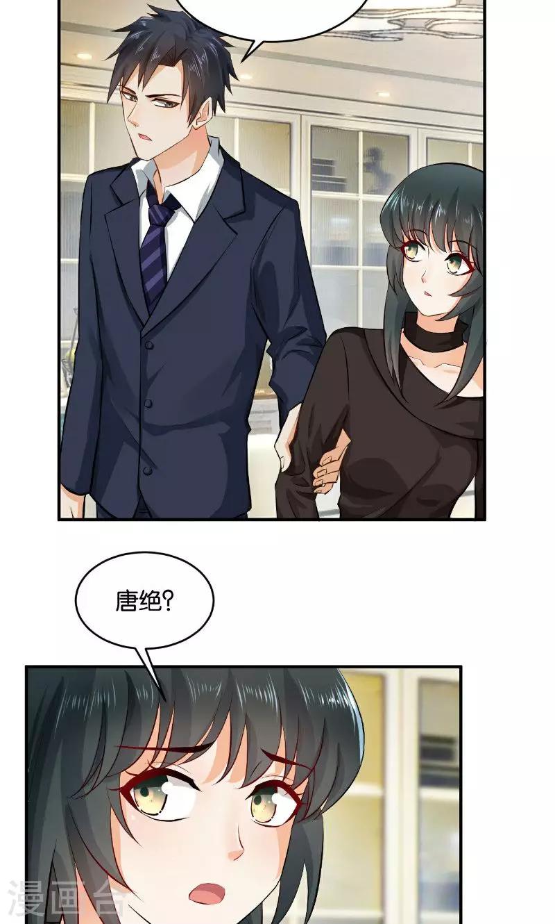🍹婚爱恋曲 第27话 第13页