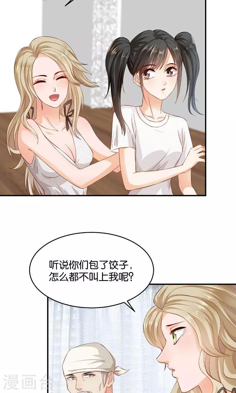 🍹婚爱恋曲 第27话 第2页