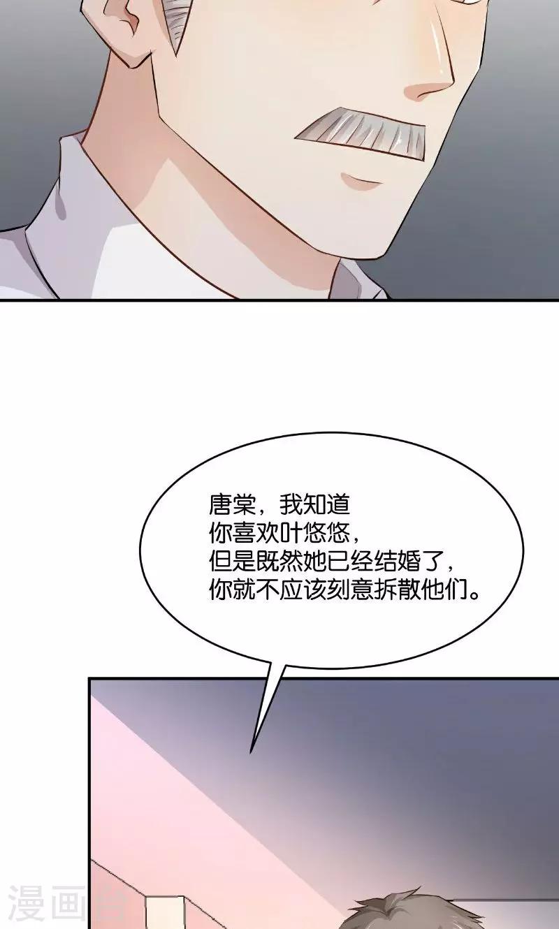 🍹婚爱恋曲 第27话 第24页