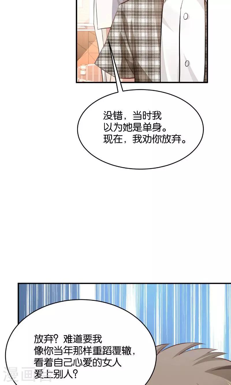 🍹婚爱恋曲 第27话 第27页