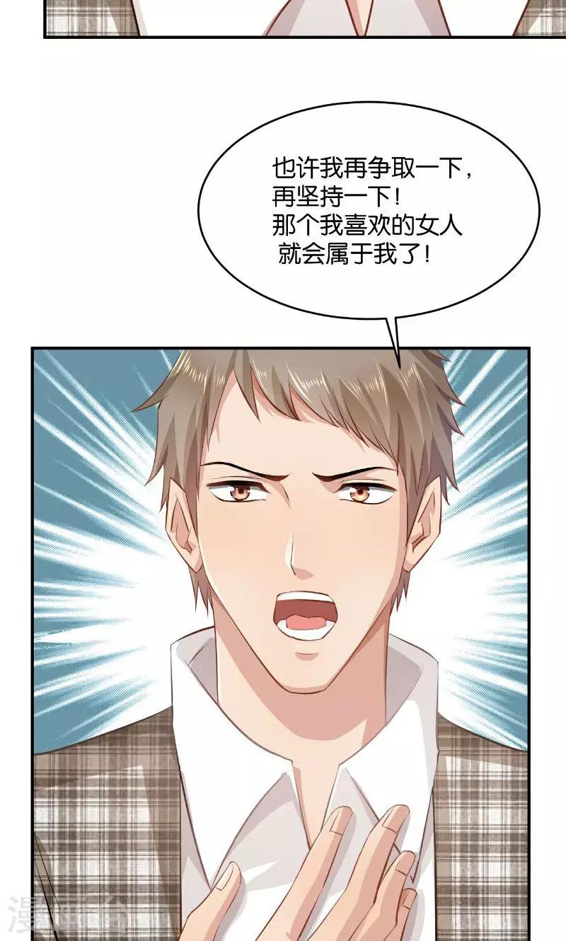 🍹婚爱恋曲 第27话 第29页