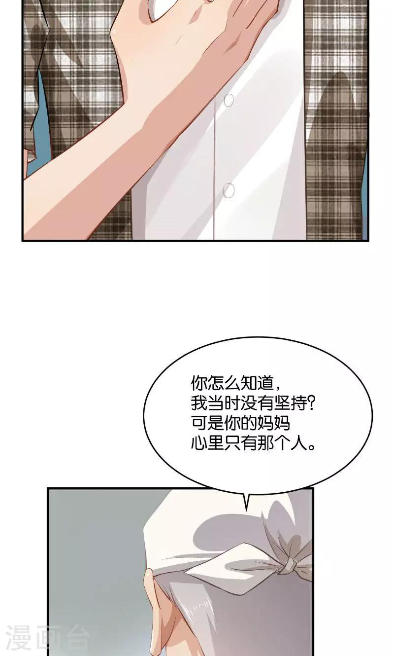🍹婚爱恋曲 第27话 第30页