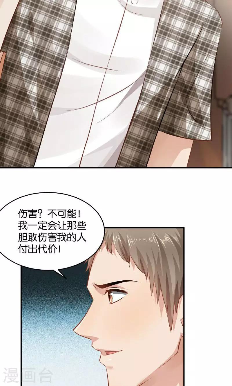 🍹婚爱恋曲 第27话 第33页