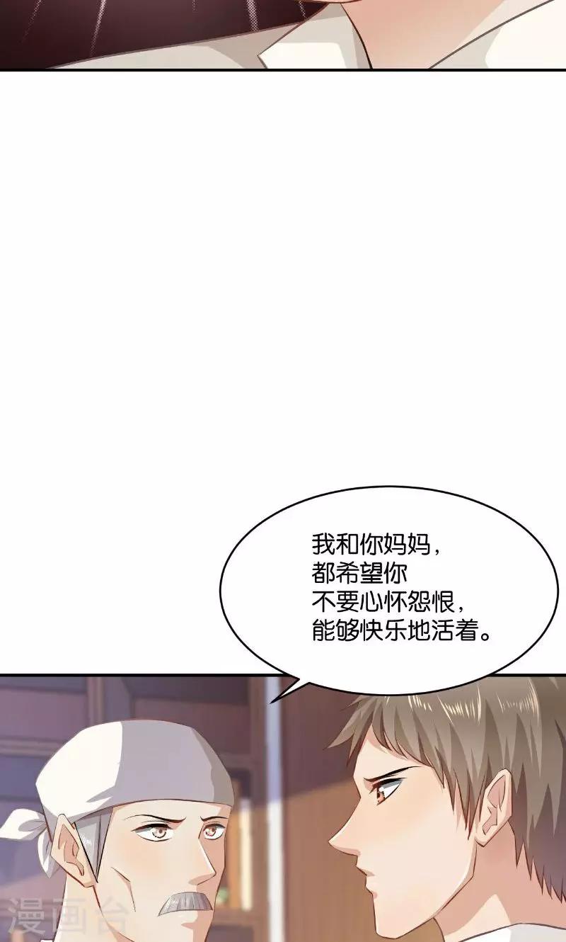 🍹婚爱恋曲 第27话 第35页