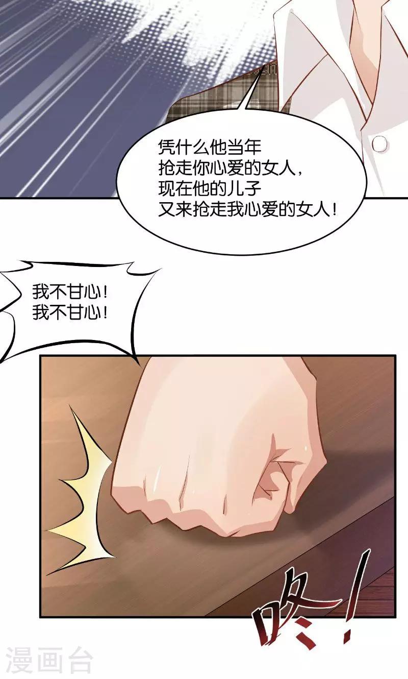 🍹婚爱恋曲 第27话 第40页