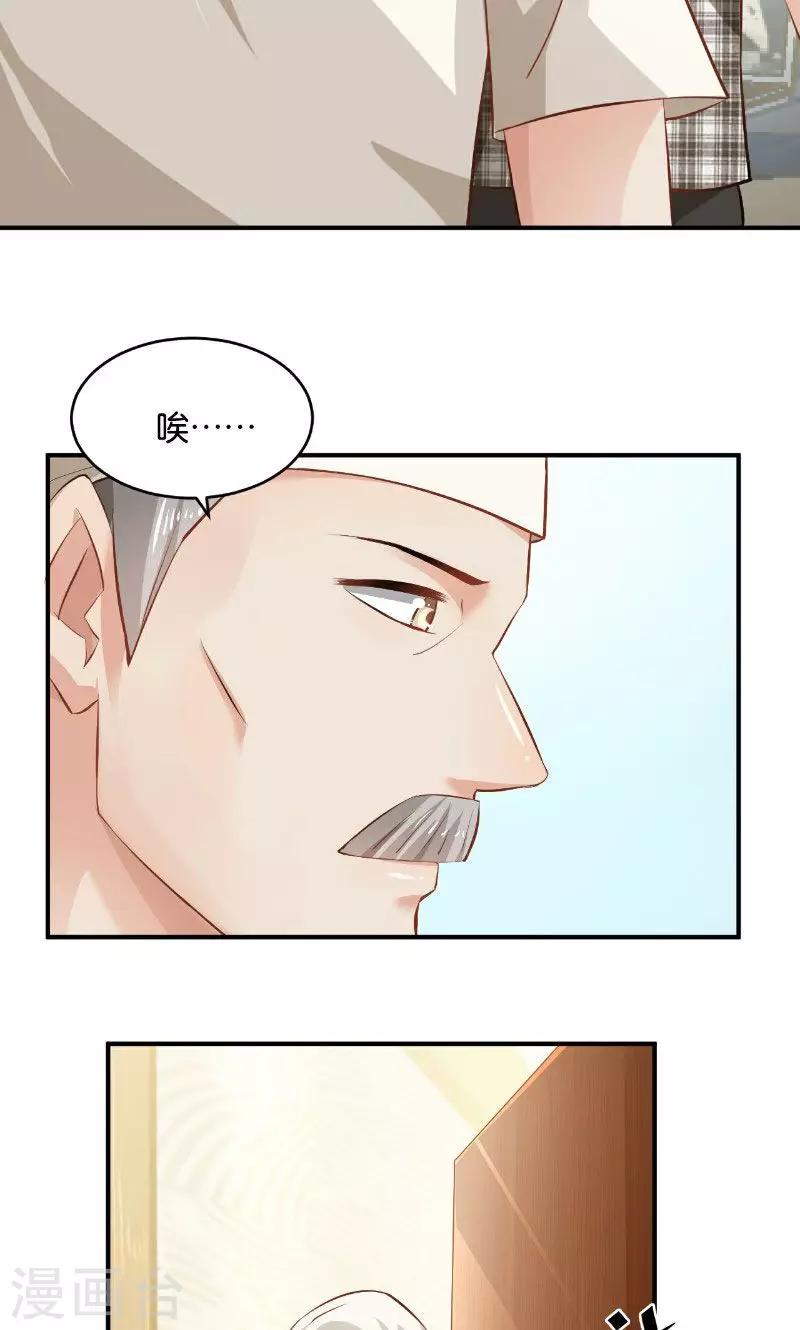 🍹婚爱恋曲 第27话 第42页